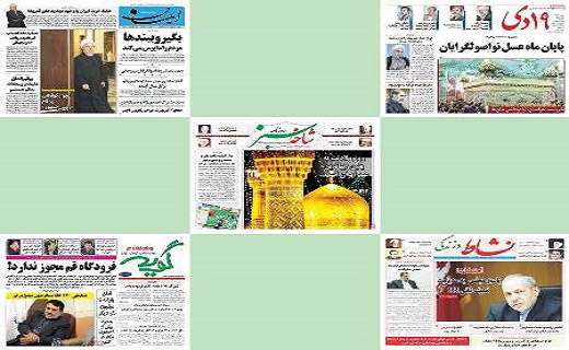 صفحه نخست روزنامه های استان قم یکشنبه 95/5/24