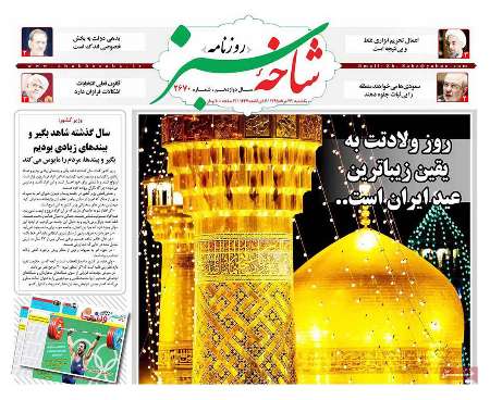 صفحه نخست روزنامه های استان قم یکشنبه 95/5/24