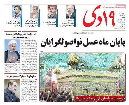 صفحه نخست روزنامه های استان قم یکشنبه 95/5/24