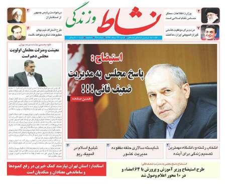 صفحه نخست روزنامه های استان قم یکشنبه 95/5/24