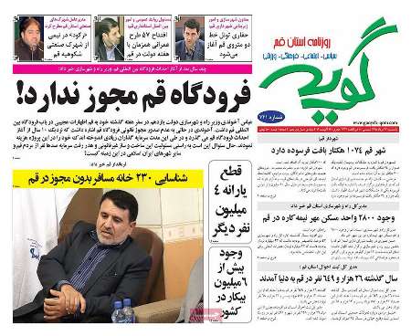 صفحه نخست روزنامه های استان قم یکشنبه 95/5/24