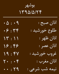 اوقات شرعی 24 مرداد