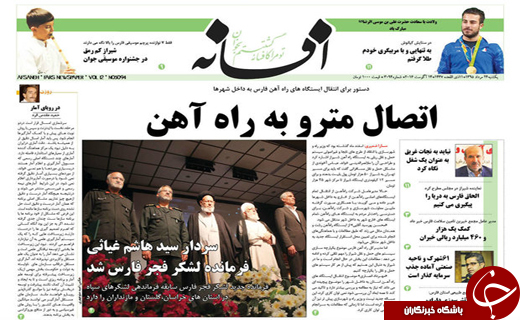 صفحه نخست روزنامه استان فارس 24 مرداد