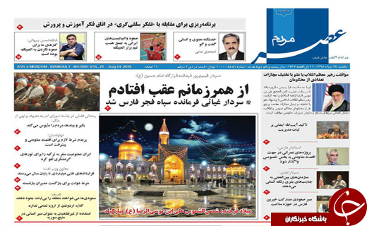 صفحه نخست روزنامه استان فارس 24 مرداد