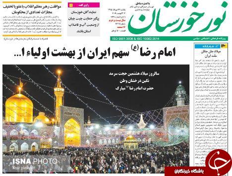 صفحه نخست روزنامه خوزستان یکشنبه 24مرداد ماه