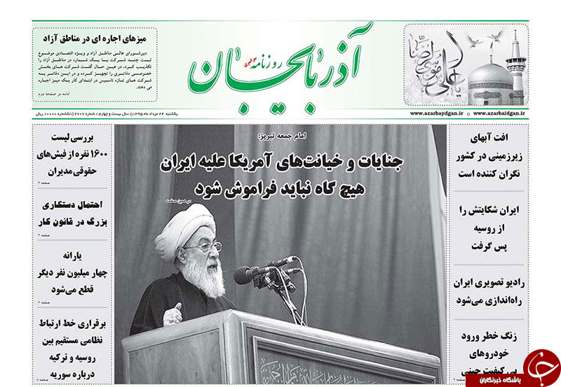 صفحه نخست روزنامه استان&zwnj;آذربایجان شرقی یک شنبه 24مرداد ماه