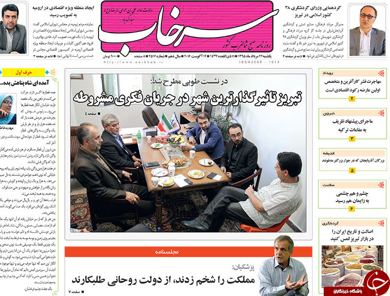صفحه نخست روزنامه استان&zwnj;آذربایجان شرقی یک شنبه 24مرداد ماه