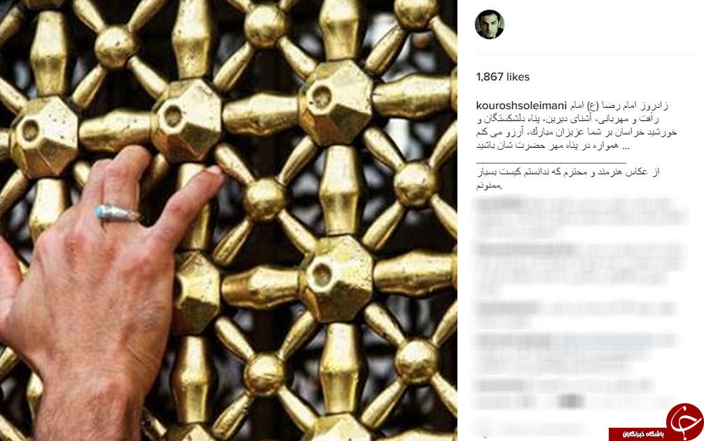 تبریک اینستاگرام هنرمندان به مناسبت میلاد امام رضا (ع)