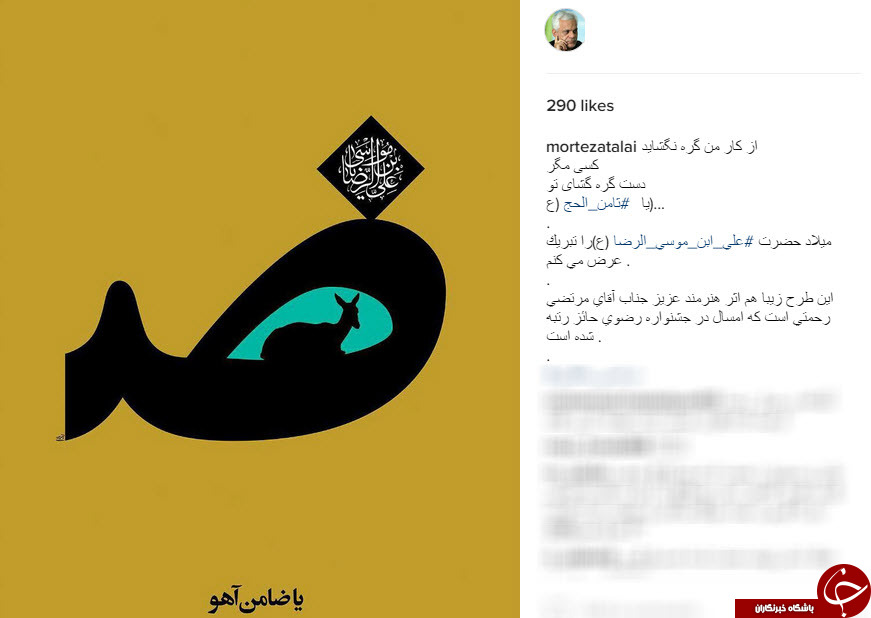 تبریک اینستاگرام هنرمندان به مناسبت میلاد امام رضا (ع)