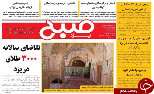 صفحه نخست روزنامه های استان یزد یکشنبه 24 مرداد ماه