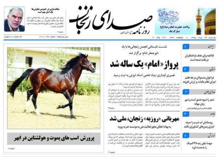 صفحه نخست روزنامه های استان&zwnj; زنجان یکشنبه 24 مرداد ماه