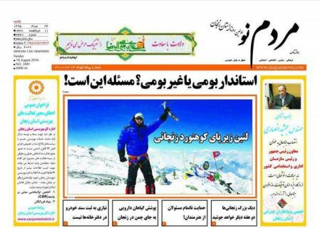 صفحه نخست روزنامه های استان&zwnj; زنجان یکشنبه 24 مرداد ماه