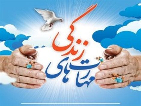 برگزاری آموزش مهارت&zwnj;های زندگی