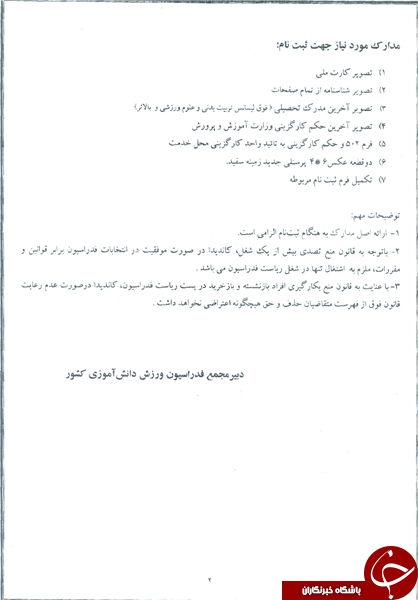 انتخاباتی عجیب با چاشنی تخلف در آموزش و پرورش+مستندات