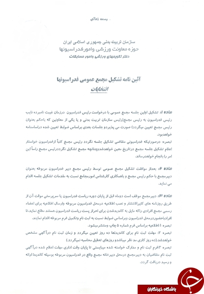 انتخاباتی عجیب با چاشنی تخلف در آموزش و پرورش+مستندات