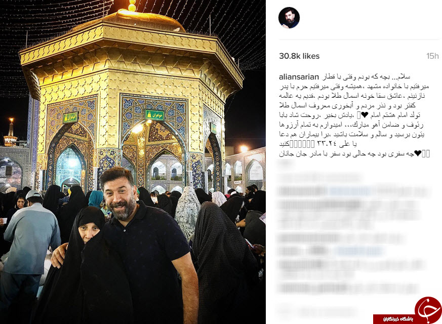 تبریک اینستاگرام هنرمندان به مناسبت میلاد امام رضا (ع)