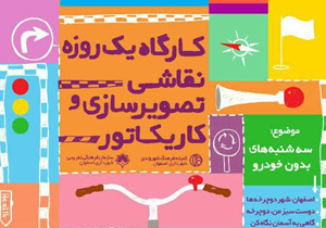 برگزاری کارگاه هنری در پل خواجو