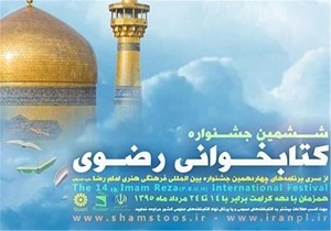 تجلیل از برترین های جشنواره کتابخوانی رضوی در سنندج