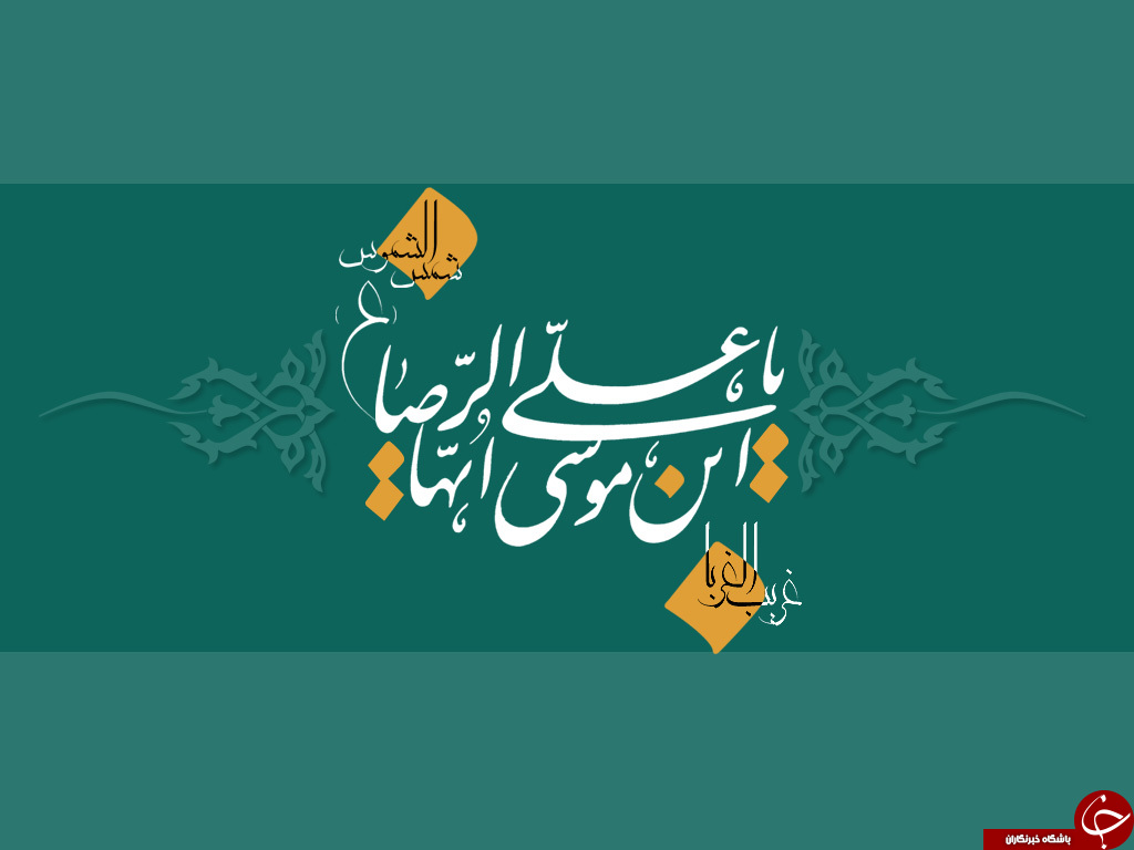 اپل: در ایران/چهره هایی که پیروزی سهراب مرادی /کیک تولدی زیبا به مناسبت میلاد امام رضا/کسب مدال طلایش /قاب عکس حبیب کاشانی /از کلاه متفاوت دوچرخه&zwnj;سوار چینی /تتلو در حرم امام رضا (ع)/