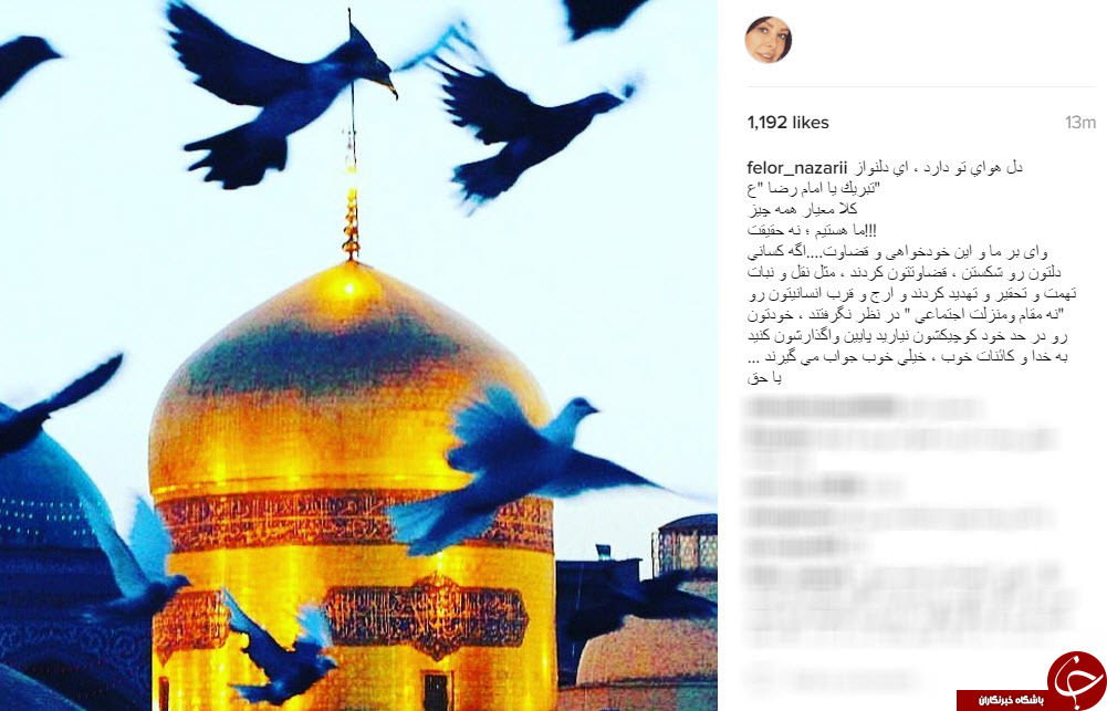 تبریک اینستاگرام هنرمندان به مناسبت میلاد امام رضا (ع)
