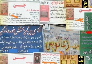 اعتیاد به فال و رونق کار جن‌گیران با گسترش شبکه‌های اجتماعی