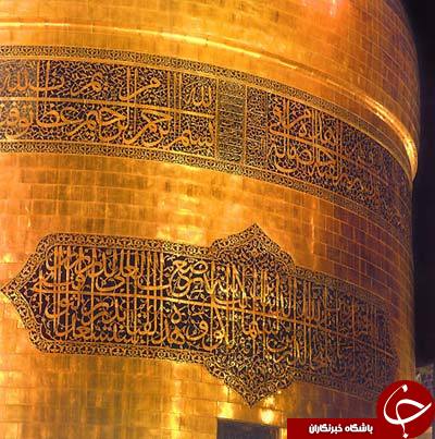 آنچه که باید از کتیبه&zwnj;های گنبد طلا بدانیم
