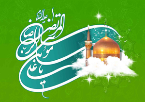 آیین های جشن سالروز ولادت امام رضا (ع)