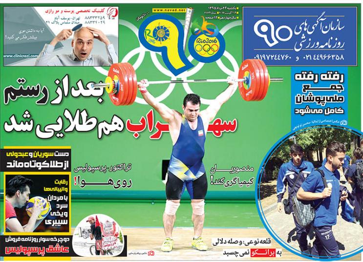از حماسه رستم و سهراب در ریو تا کودتا علیه منصوریان