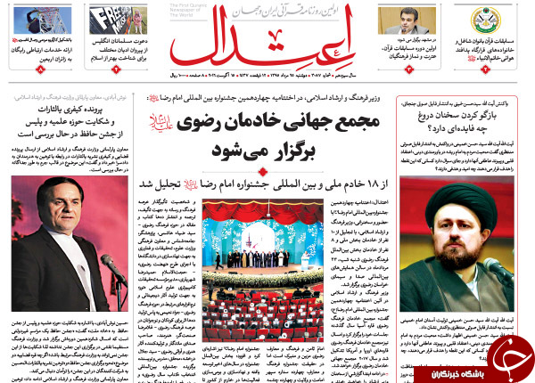 از واکنش سیدحسن به فایل صوتی جنجالی تا انتخاب آلترناتیو برای روحانی!