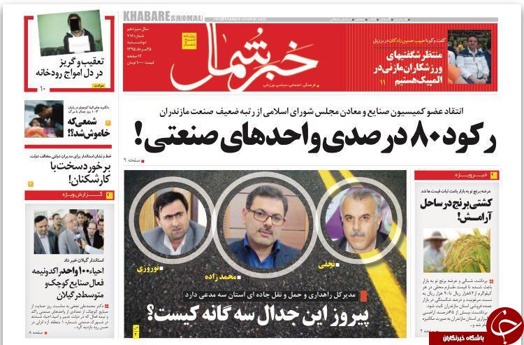 صفحه نخست روزنامه های استان دوشنبه 25 مرداد