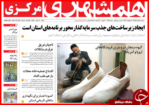 صفحه نخست روزنامه استان ها دوشنبه 25 مرداد ماه