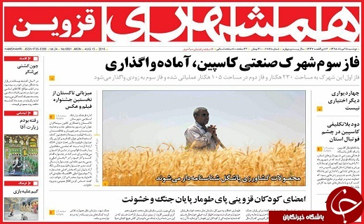 صفحه نخست روزنامه استان قزوین دوشنبه 25 مرداد ماه