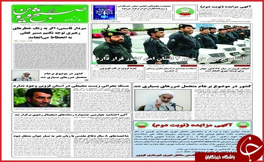 صفحه نخست روزنامه استان قزوین دوشنبه 25 مرداد ماه