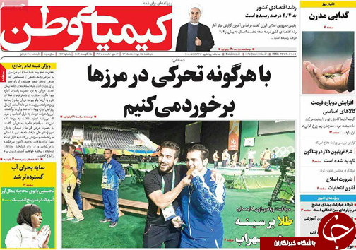 صفحه نخست روزنامه های استان&zwnj; اصفهان دوشنبه 25 مردادماه