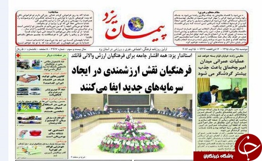 صفحه نخست روزنامه های استان یزد دوشنبه 25 مرداد ماه