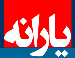 یارانه نقدی مرداد سه شنبه واریز می شود
