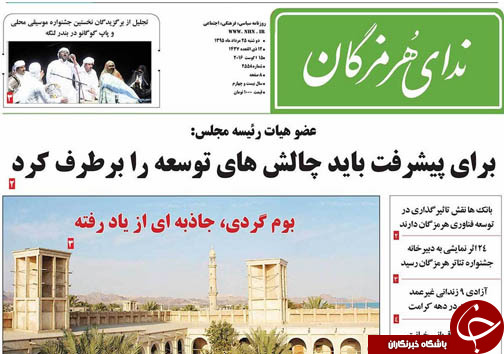 صفحه نخست نشریات دوشنبه 25 مرداد در هرمزگان