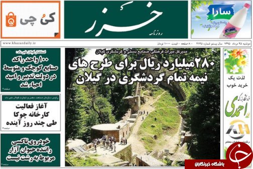 صفحه نخست روزنامه های امروز