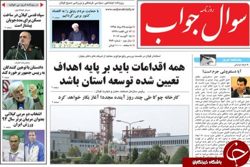 صفحه نخست روزنامه های امروز
