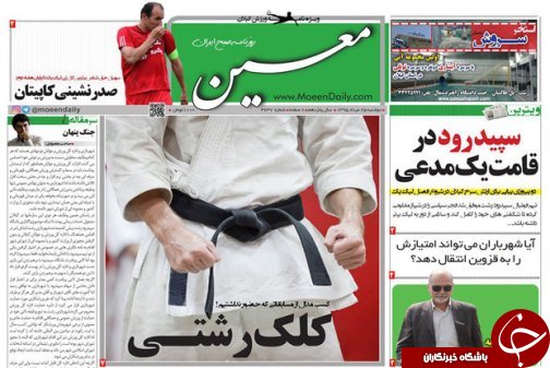 صفحه نخست روزنامه های امروز