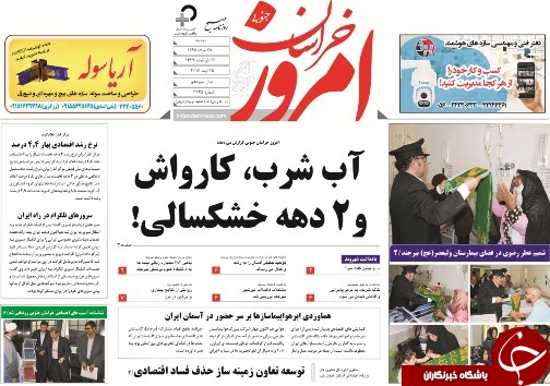 صفحه نخست روزنامه های استان /25مرداد
