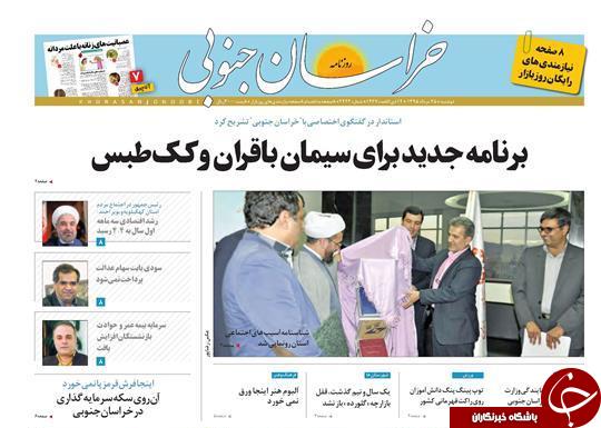 صفحه نخست روزنامه های استان /25مرداد