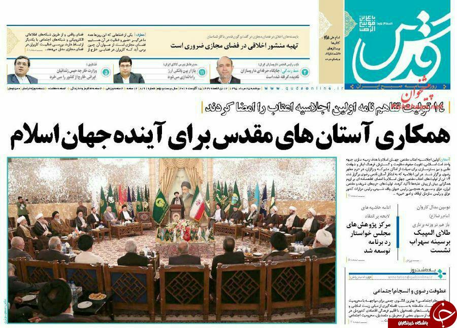 صفحه نخست روزنامه های خراسان رضوی دوشنبه 25 مرداد