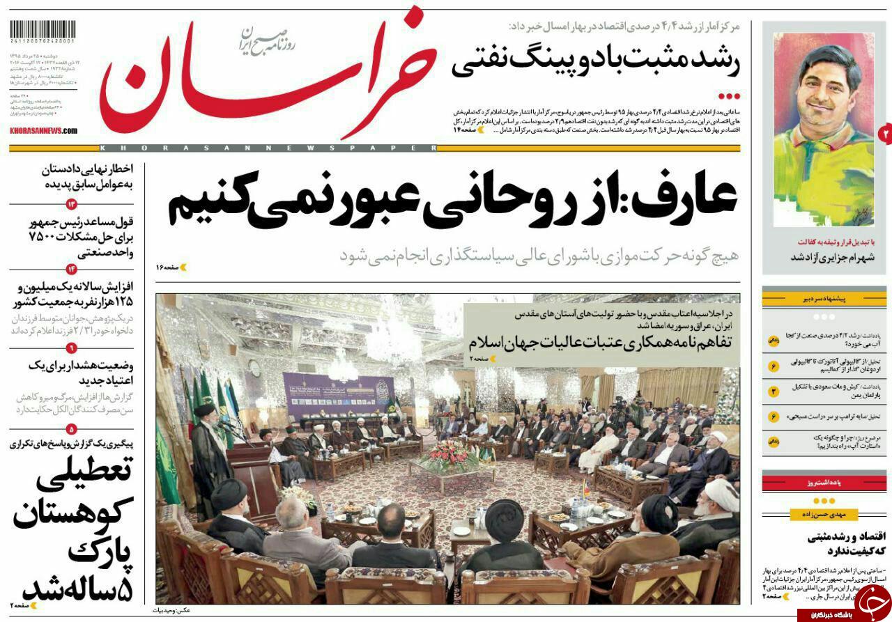 صفحه نخست روزنامه های خراسان رضوی دوشنبه 25 مرداد