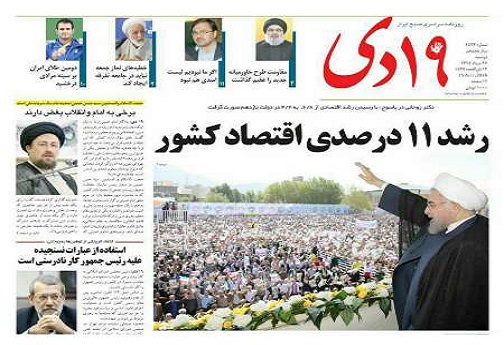 صفحه نخست روزنامه های استان قم 95/5/25