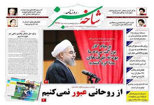 صفحه نخست روزنامه های استان قم 95/5/25