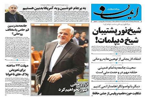 صفحه نخست روزنامه های استان قم 95/5/25