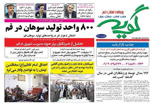 صفحه نخست روزنامه های استان قم 95/5/25
