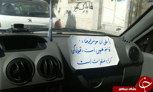 اقدام زیبای یک راننده به مناسبت میلاد امام رضا (ع) + تصاویر