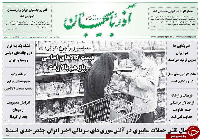 صفحه نخست روزنامه استان&zwnj;آذربایجان شرقی دوشنبه 25مرداد ماه